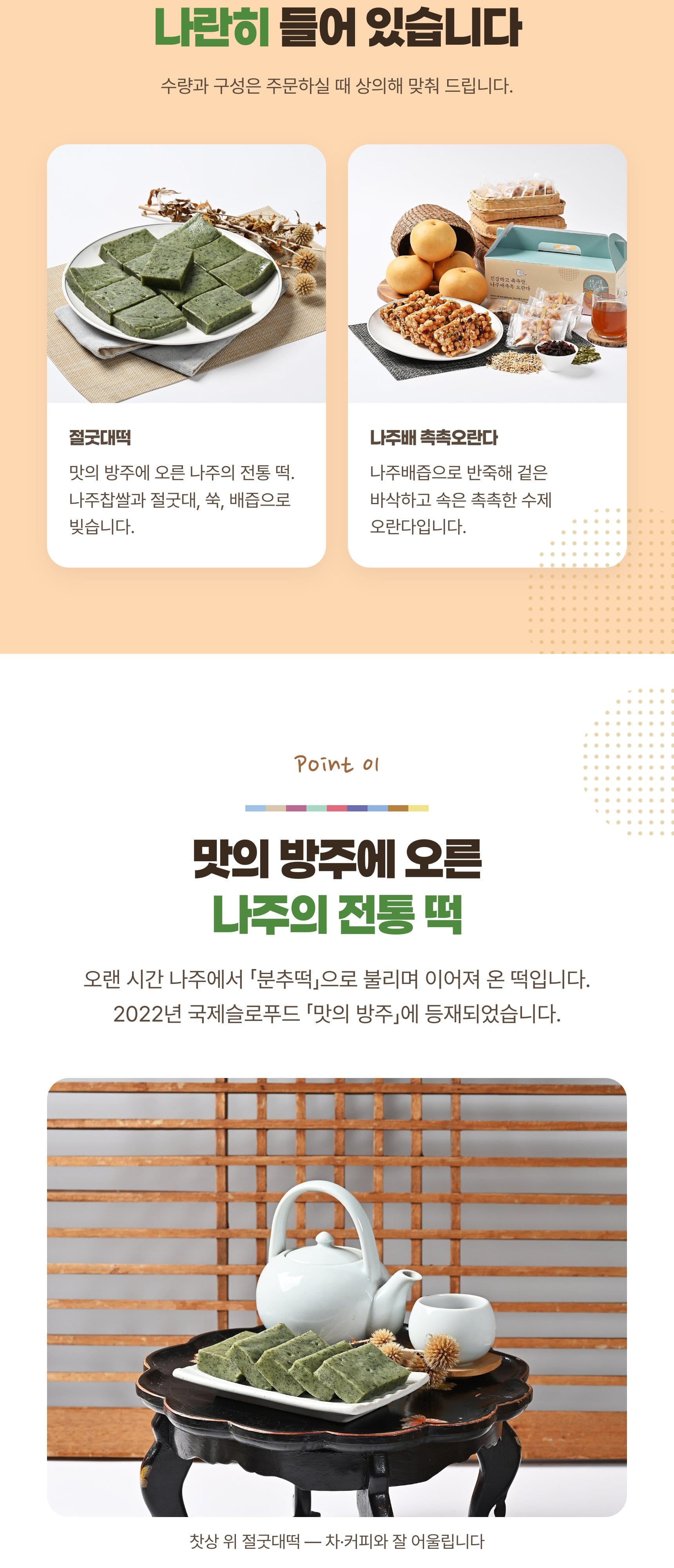 선물세트 상세 — 구성·두 가지 맛·포장·쓰임새·주문 안내·보관·제품정보 (2/7)