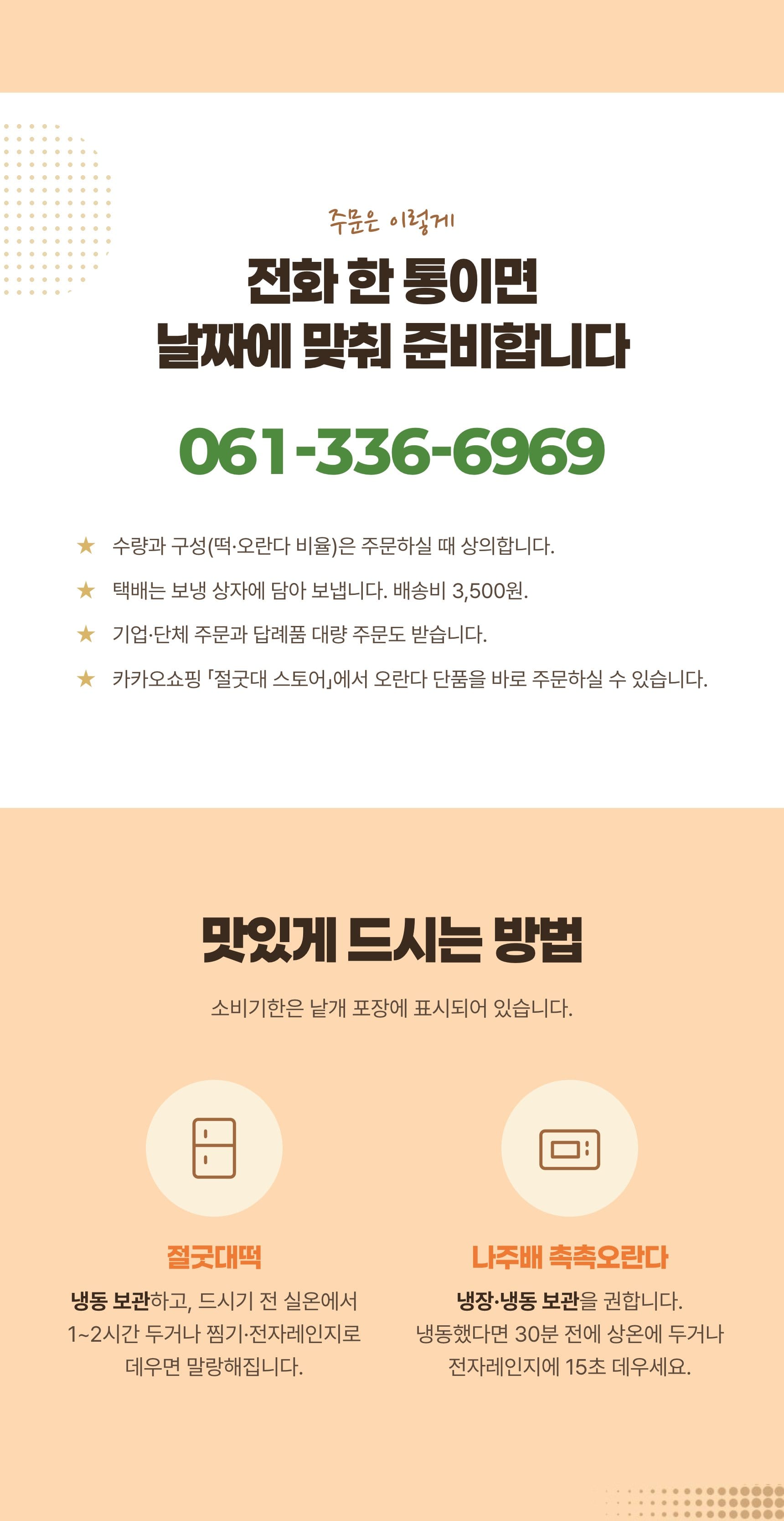 선물세트 상세 — 구성·두 가지 맛·포장·쓰임새·주문 안내·보관·제품정보 (5/7)