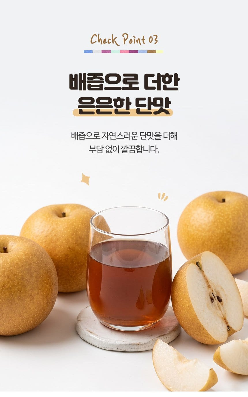 Check Point 03 배즙으로 더한 은은한 단맛 — 나주배와 배즙 잔