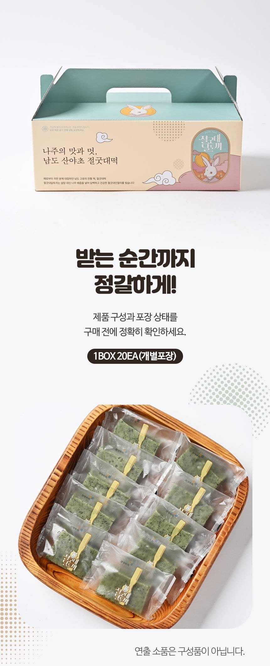 받는 순간까지 정갈하게 — 선물 상자, 1BOX 20EA 개별포장