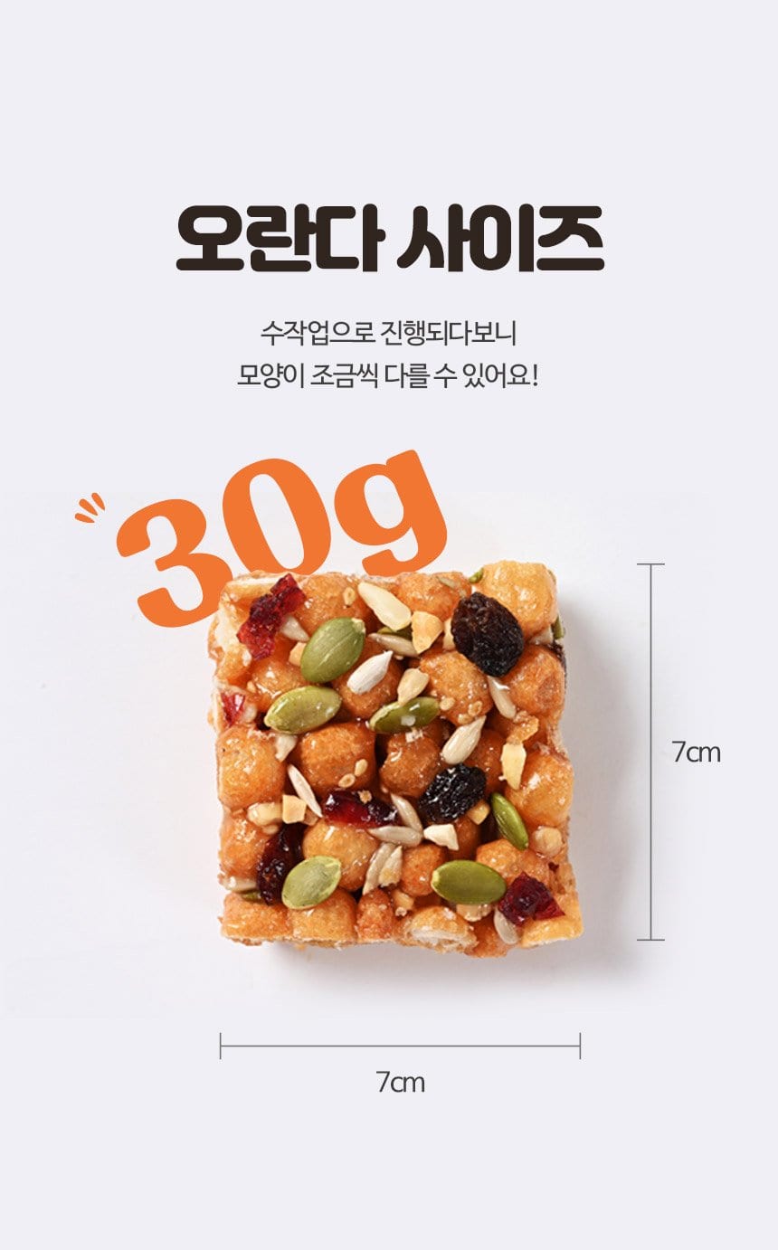 오란다 사이즈 — 개당 30g, 가로세로 7cm