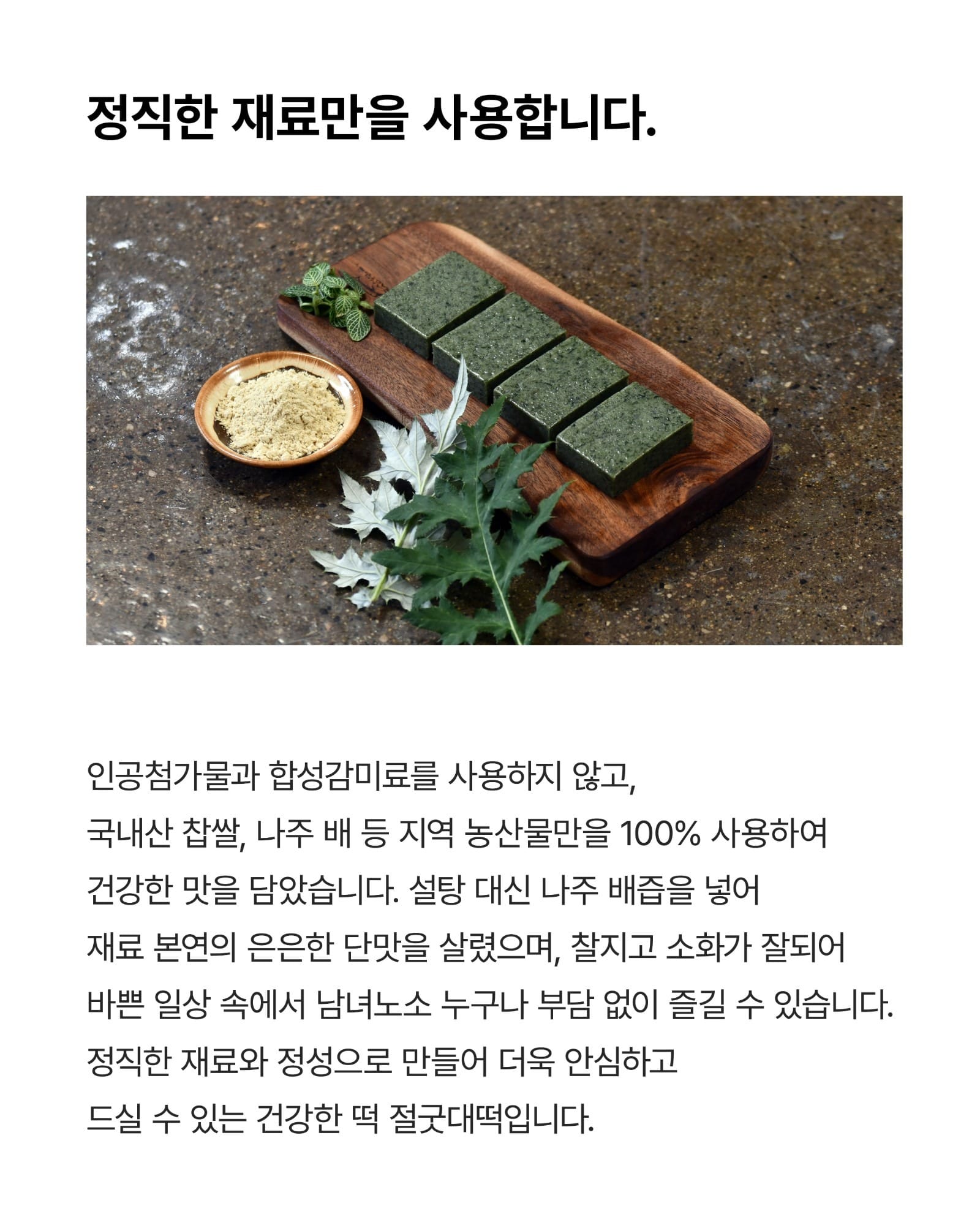 정직한 재료만을 사용합니다 사진 1