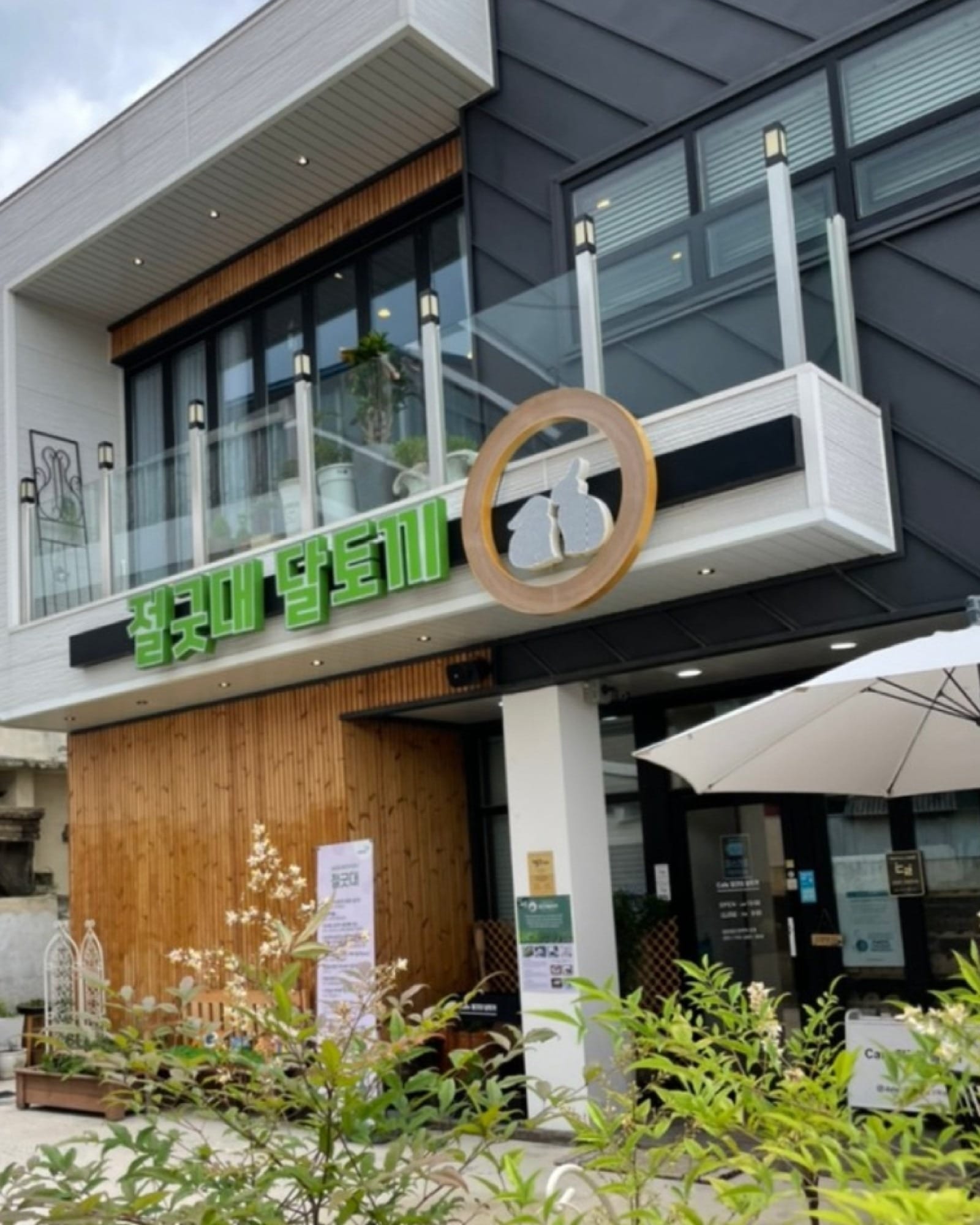 전남관광재단이 소개한 절굿대달토끼 사진 3